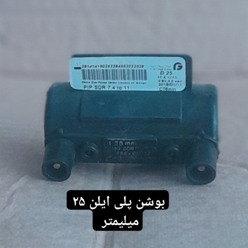 بوشن 25میلیمتری گاز شبکه شهری