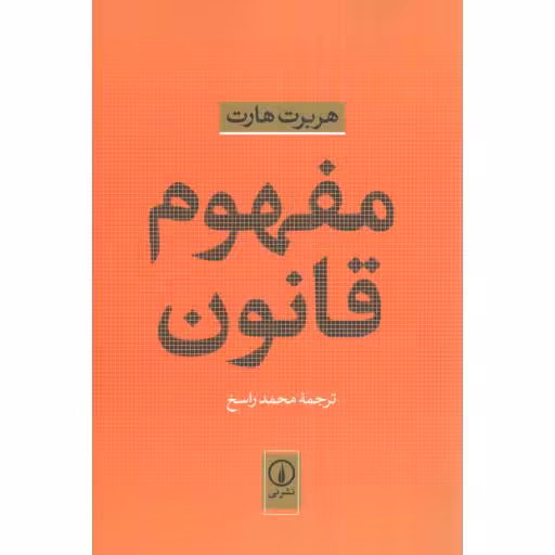 مفهوم قانون