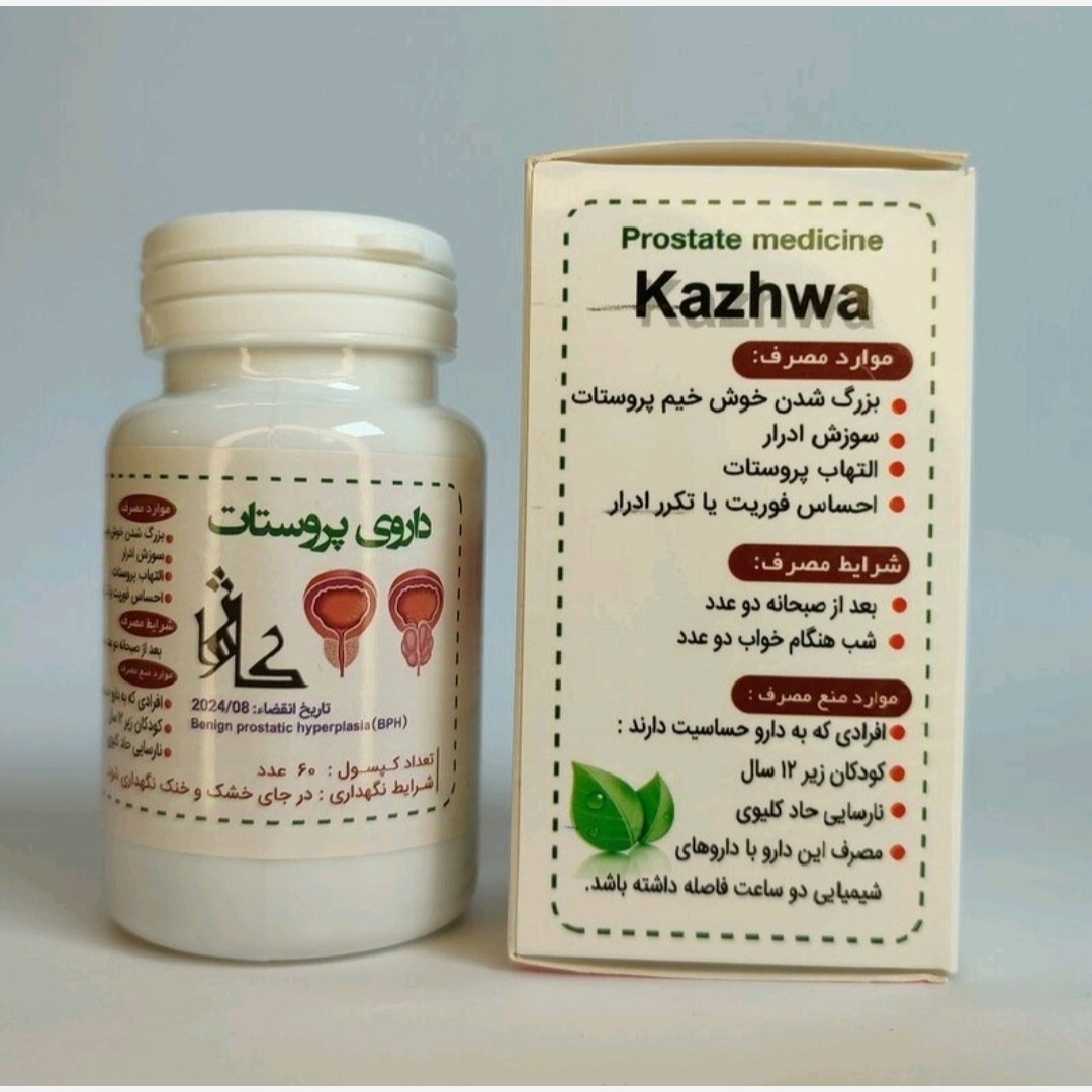 پکیج گیاهی بهبود دهنده پروستات کاژوا Kazhwa (رفع و بهبود سوزش ادرار التهاب پروستات و تکرر ادرار)