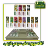 پک 12 عددی عطرهای طبیعی مرهم طبیب