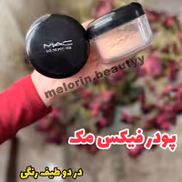 پودر فیکس مک 