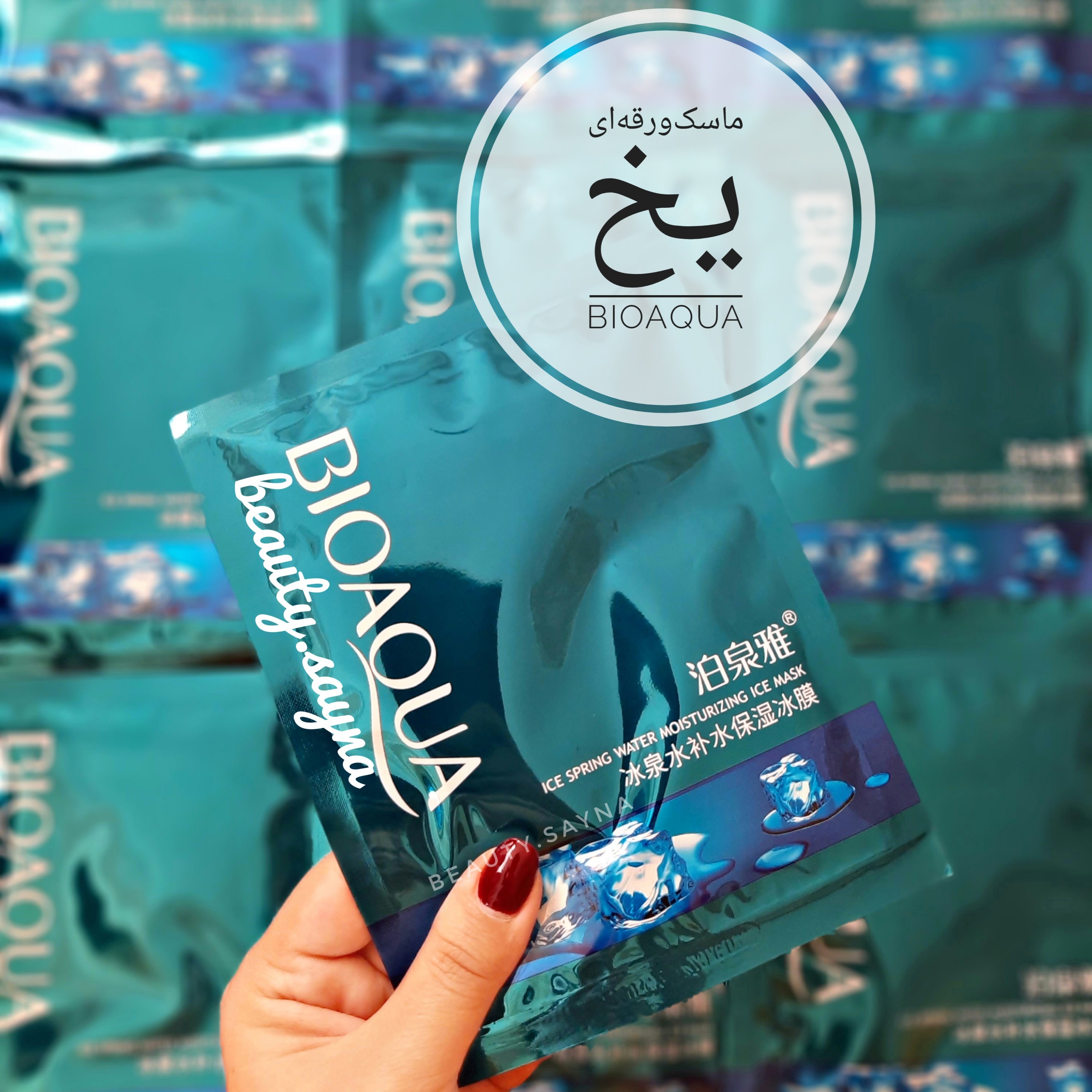 ماسک ورقه ای یخ