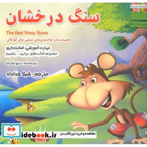 کتاب بیایید...باشیم12