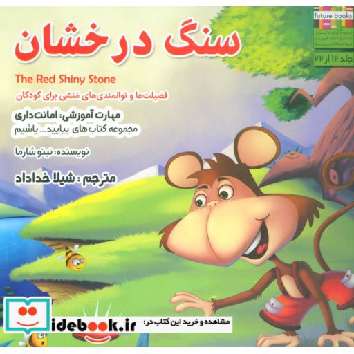 کتاب بیایید...باشیم12