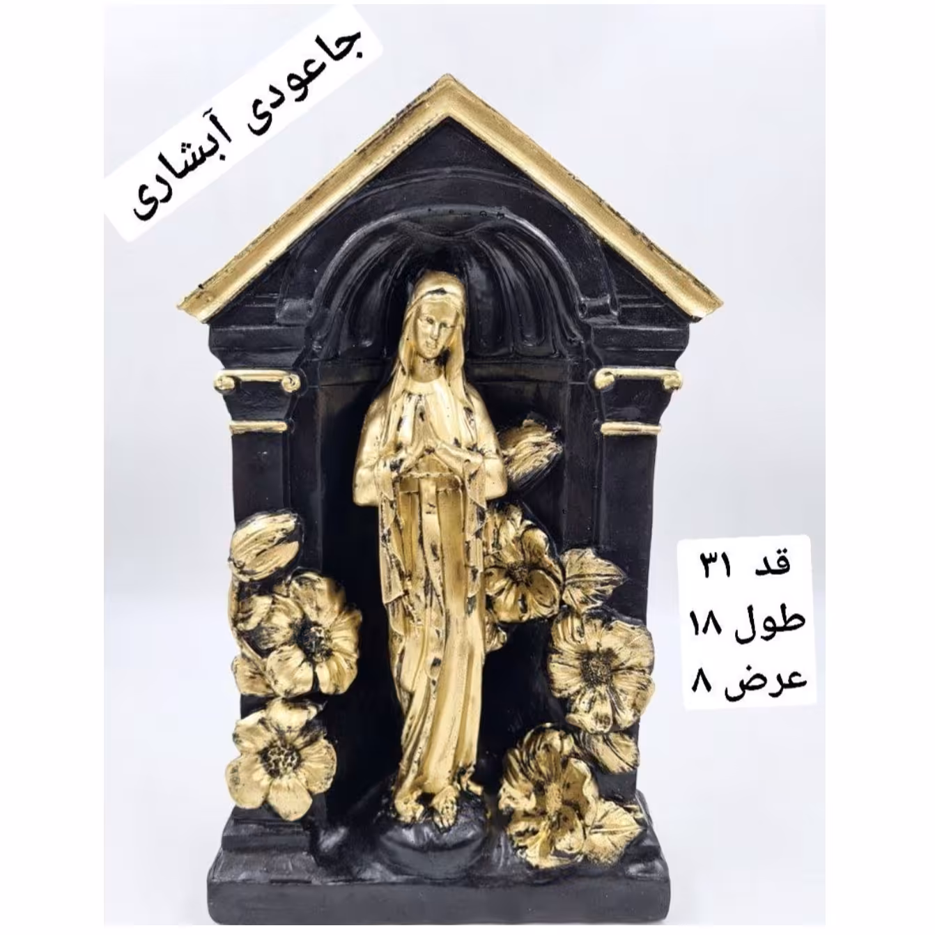 جا عودی آبشاری مریم مقدس 