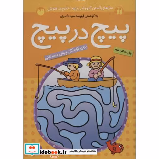 کتاب پیچ در پیچ 1