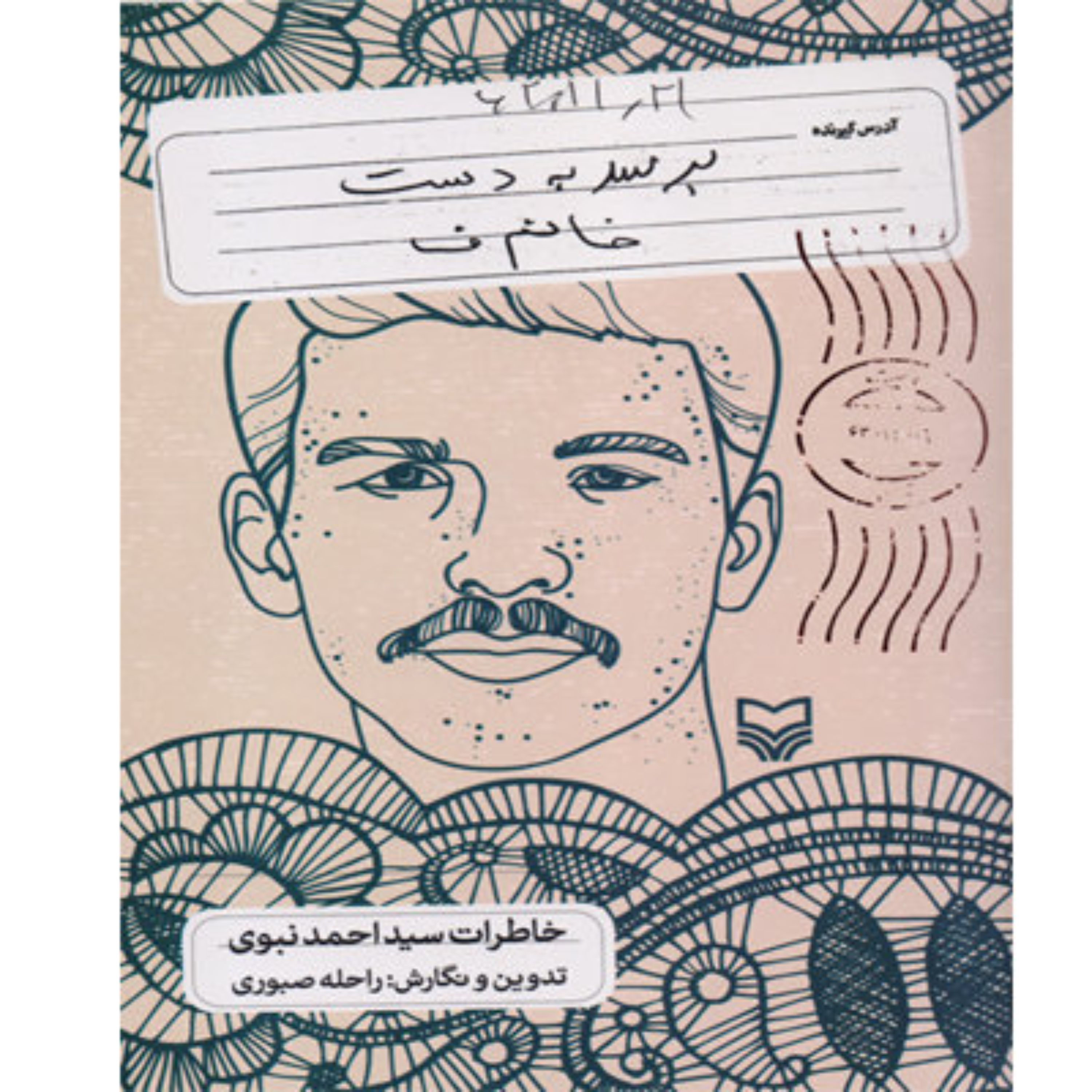 کتاب برسد به دست خانم ف