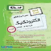 تست سیر تا پیاز کنکور الکتروتکنیک اخوان