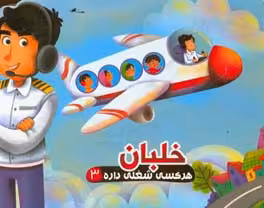 کتاب هر کسی شغلی داره 3