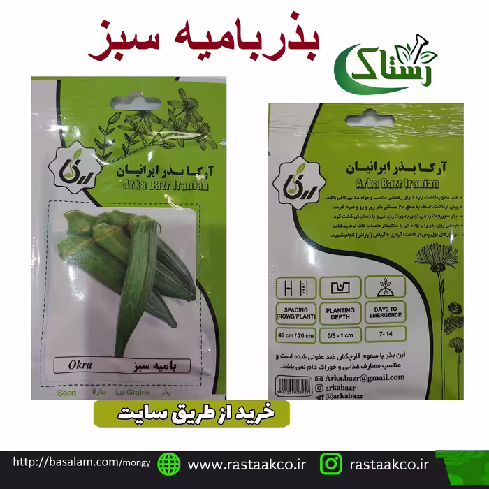 بذروتخم بامیه سبز تبریز رستاک  (10گرمی)