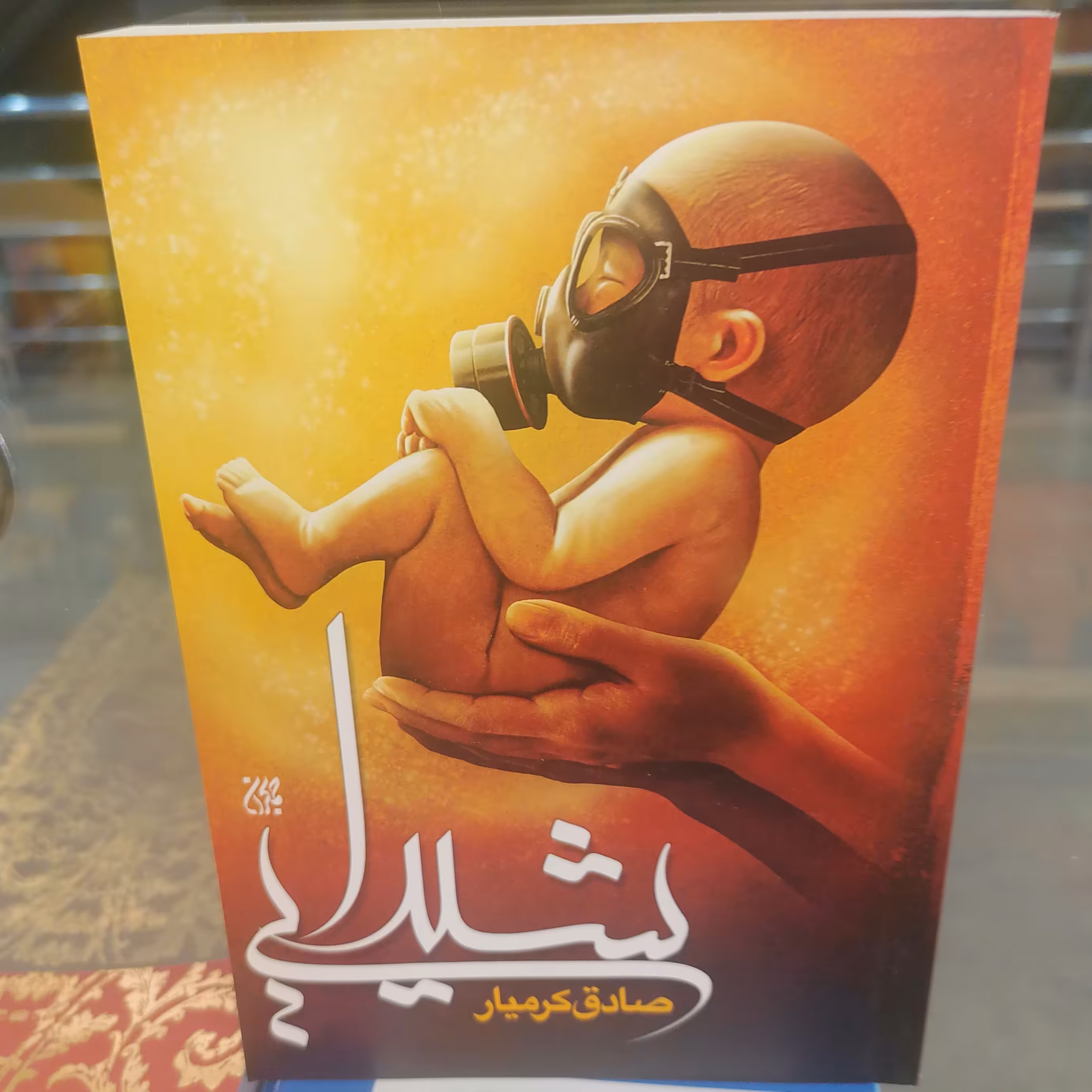 کتاب شیدایی
نوشته صادق کرمیار نشر کتاب جمکران 