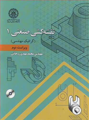 کتاب نقشه کشی صنعتی1