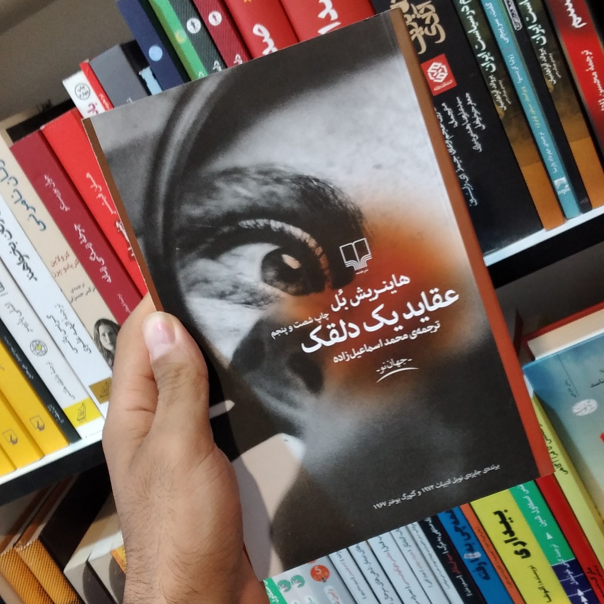 کتاب عقاید یک دلقک