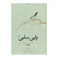 کتاب وابی سابی اثر بث کمپتون نشر ثالث