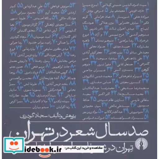 صد سال شعر در تهران (تهران در شعر فارسی از مشروطه تا به امروز)