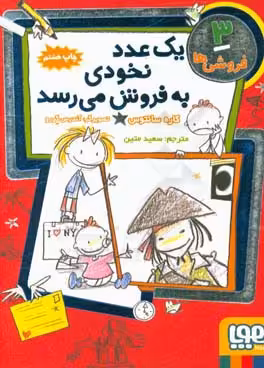 کتاب فروشی ها 3 اثر کاره سانتوس ترجمه سعید متین