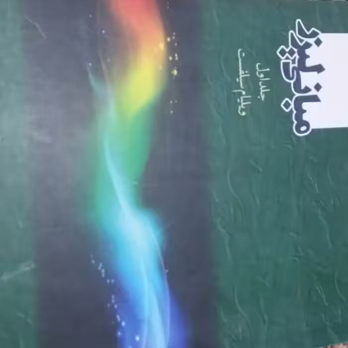 مبانی لیزر