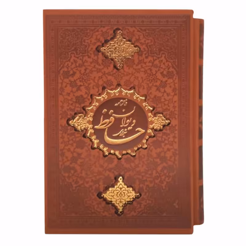 125401-کتاب نفیس دیوان حافظ رقعی گلاسه قابدار برشی ترمو