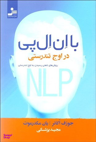 با ان ال پی در اوج تندرستی