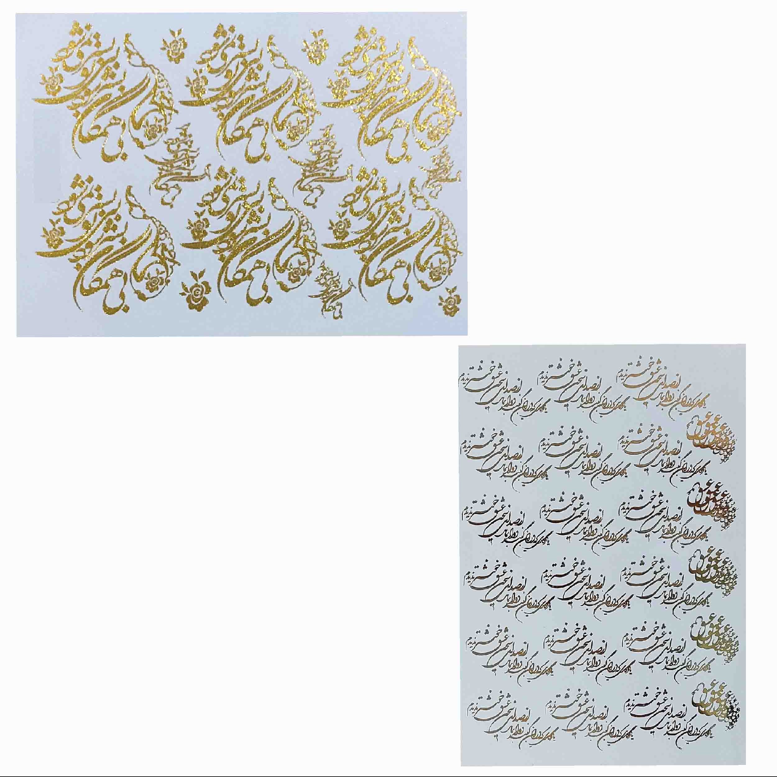 ترنسفر مدل اشعار ابعاد20در30سانتی متر مجموعه 2عددی لطفا موجودی بگیرید