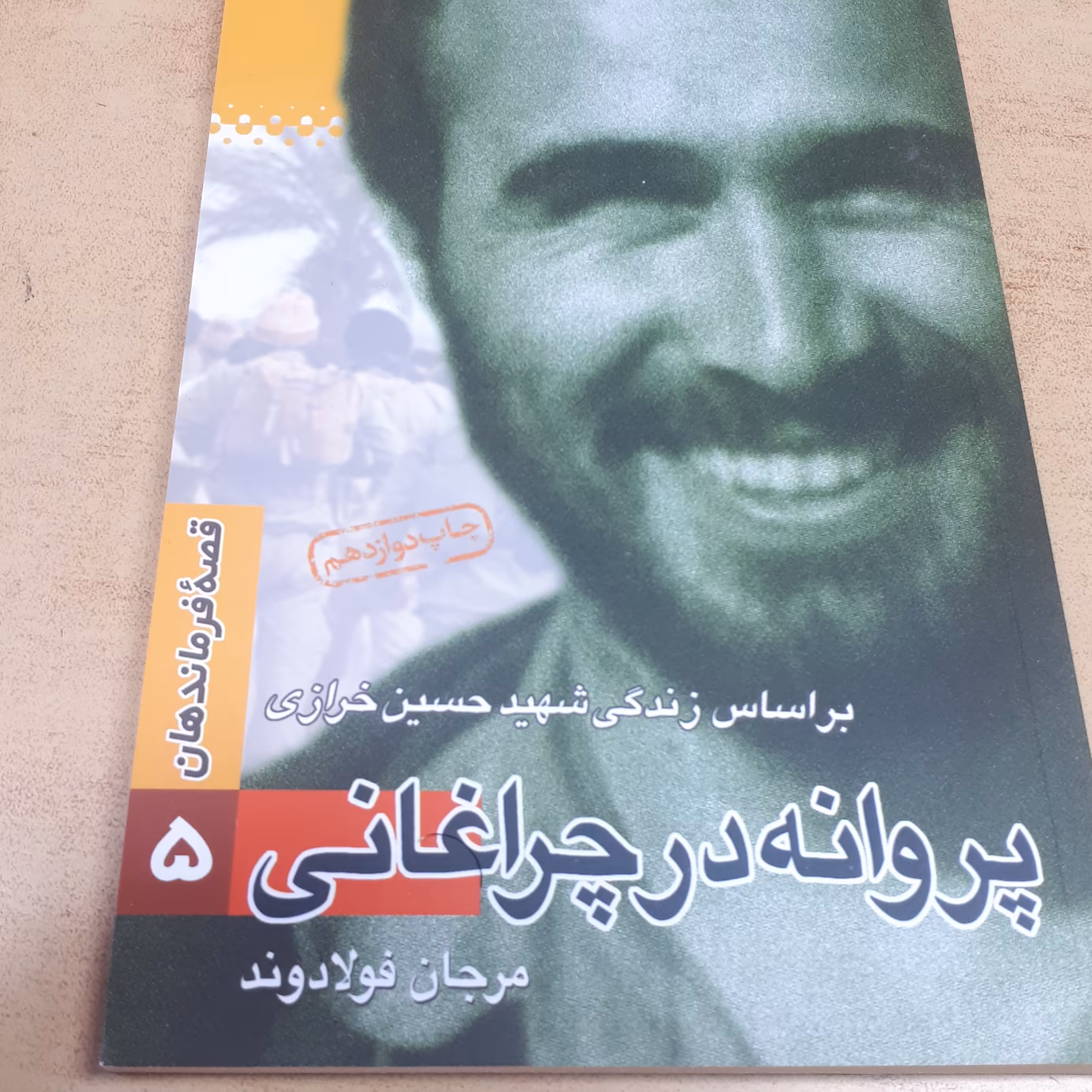 قصه فرماندهان جلد 5