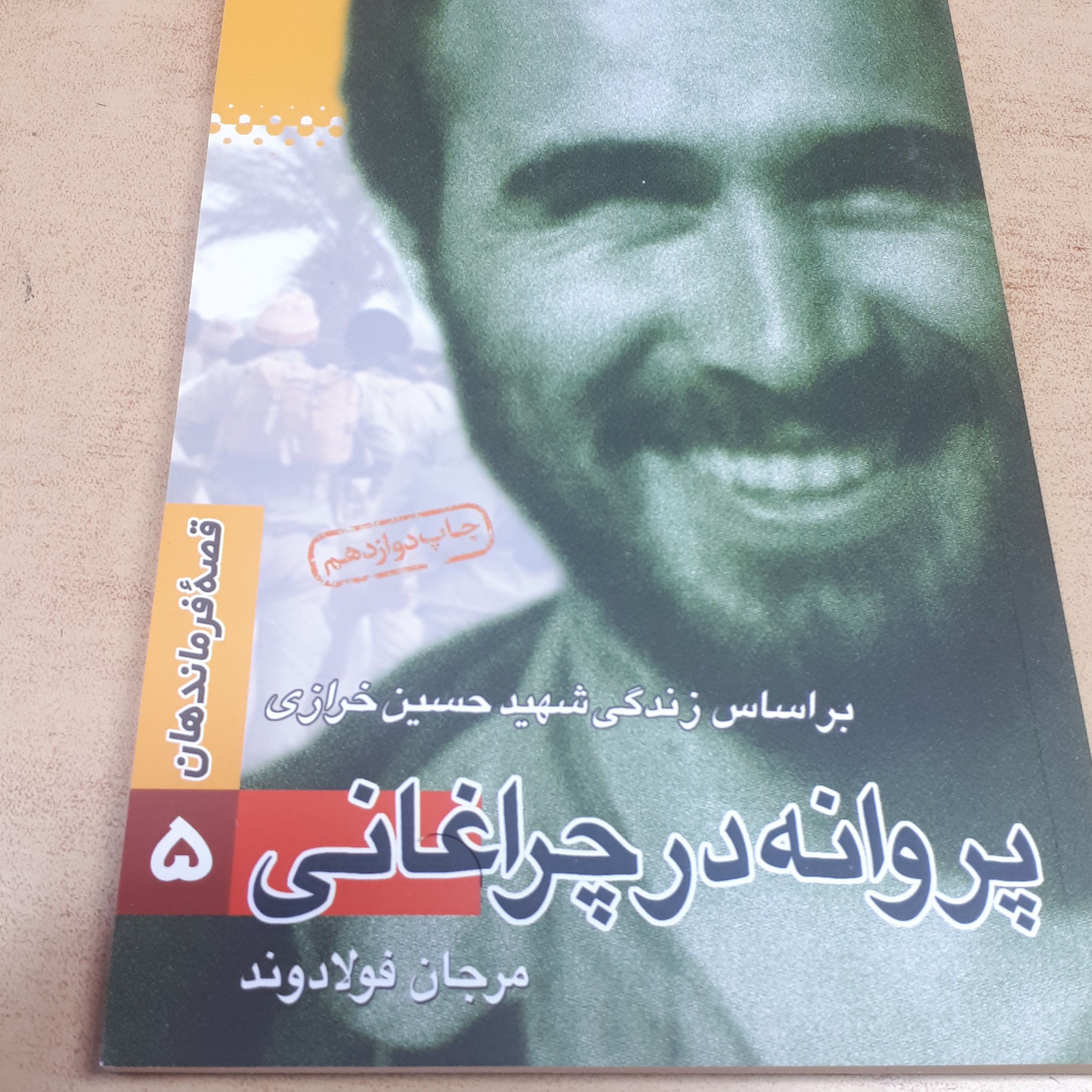 قصه فرماندهان جلد 5