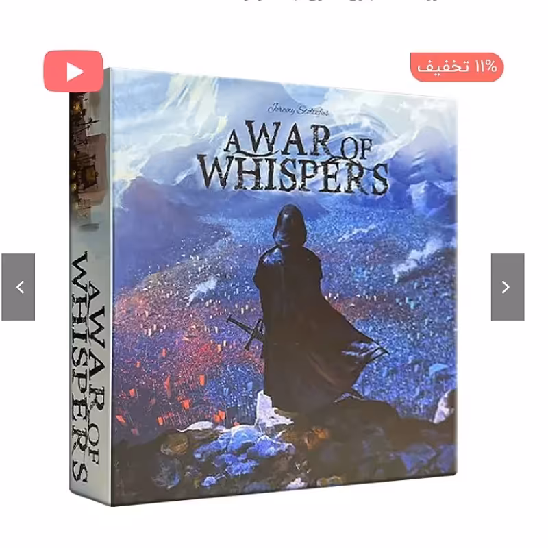 بازی فکری جنگ زمزمه ها