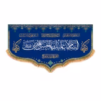 پرچم ولادت امام حسن مجتبی (ع) سایز 125x70 سانتی متر کد 9931