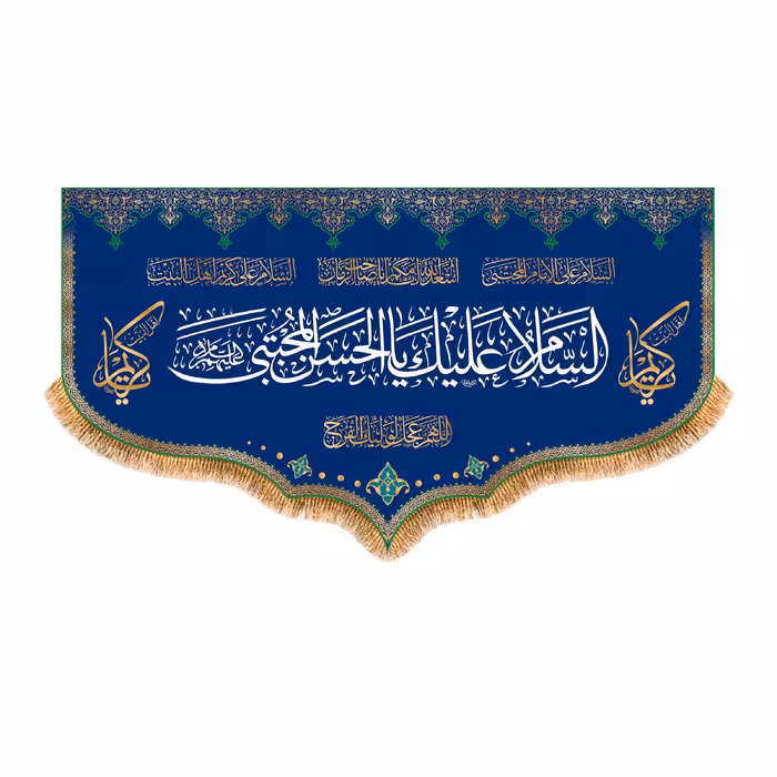 پرچم ولادت امام حسن مجتبی (ع) سایز 125x70 سانتی متر کد 9931