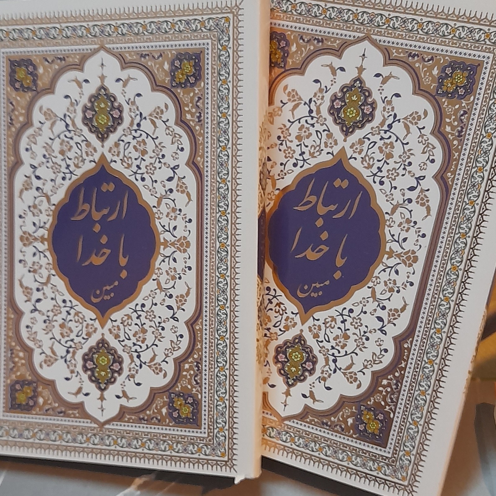 ارتباط باخدا 312 صفحه طرح جدید خط درشت کامل جلد شومیز312صفحه