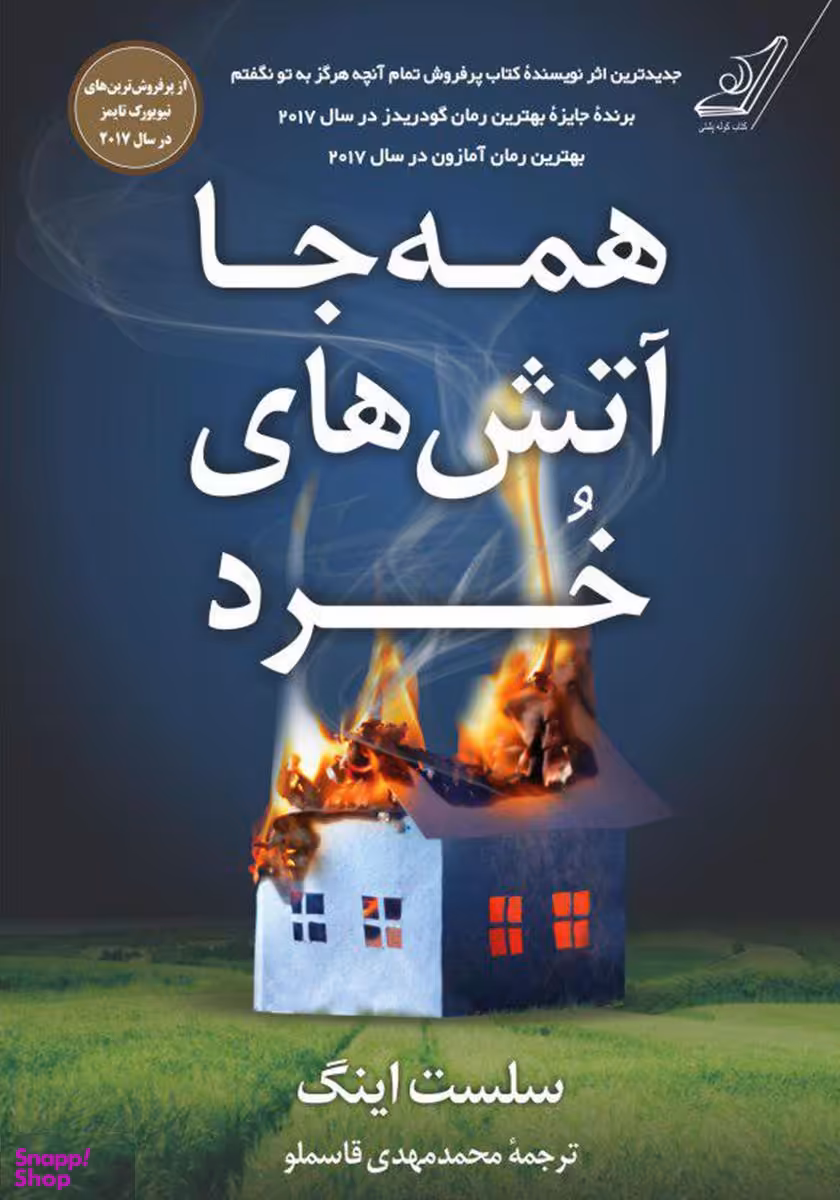 همه جا آتش های خرد