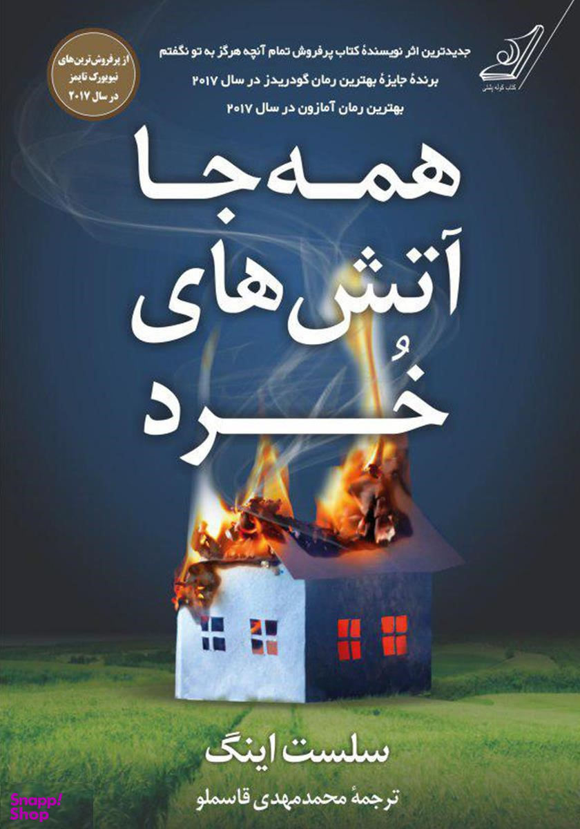 همه جا آتش های خرد