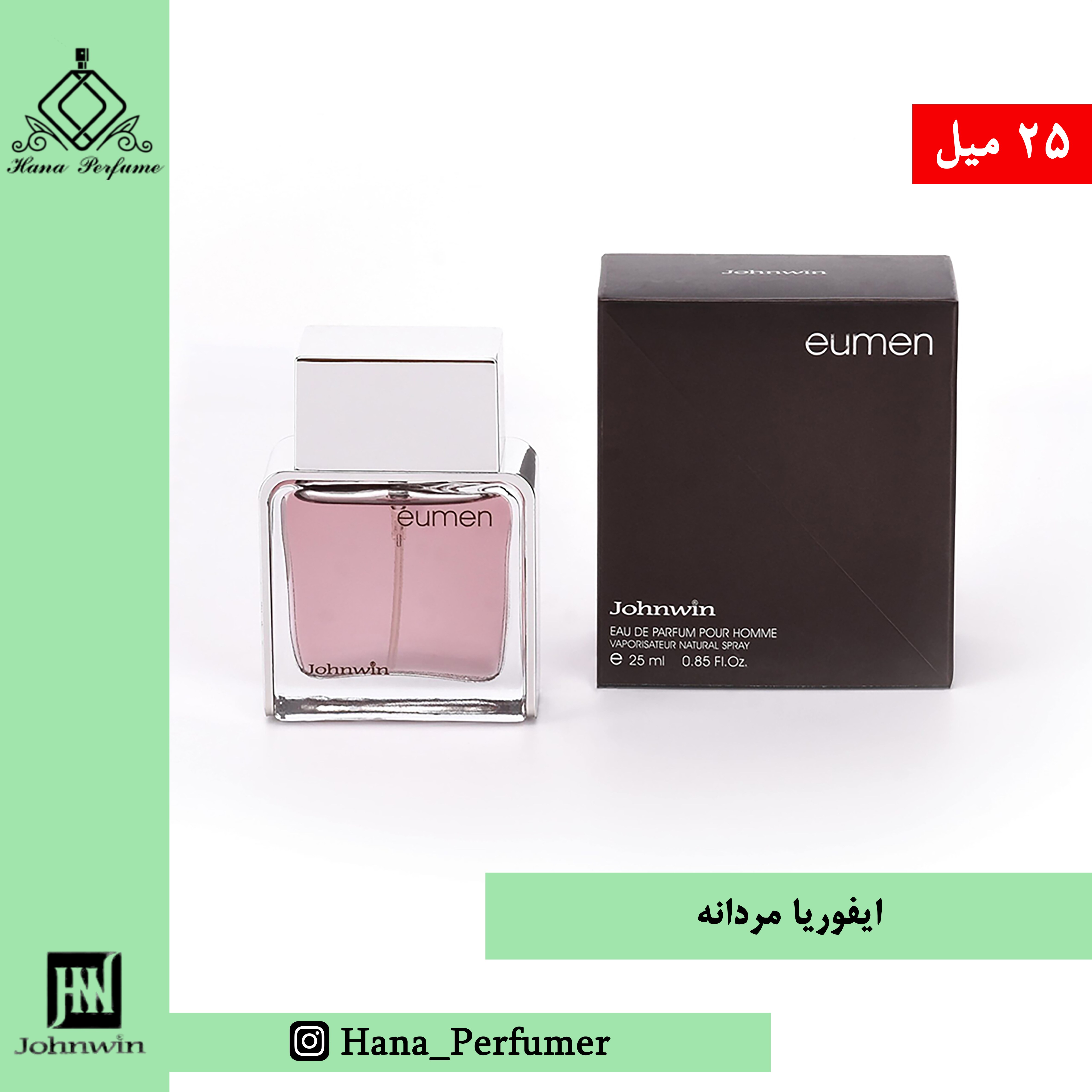 عطر ادکلن مردانه ایفوریا 25 میل جانوینjohnwin