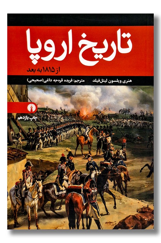 کتاب تاریخ اروپا از 1815 به بعد