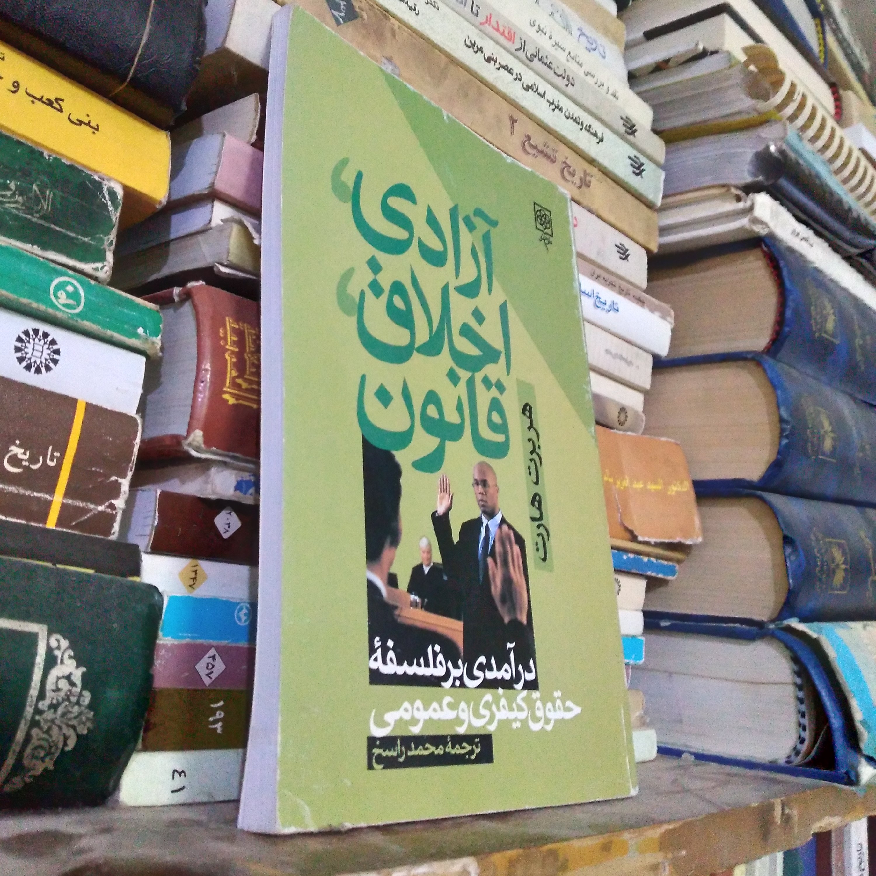 کتاب آزادی اخلاق قانون