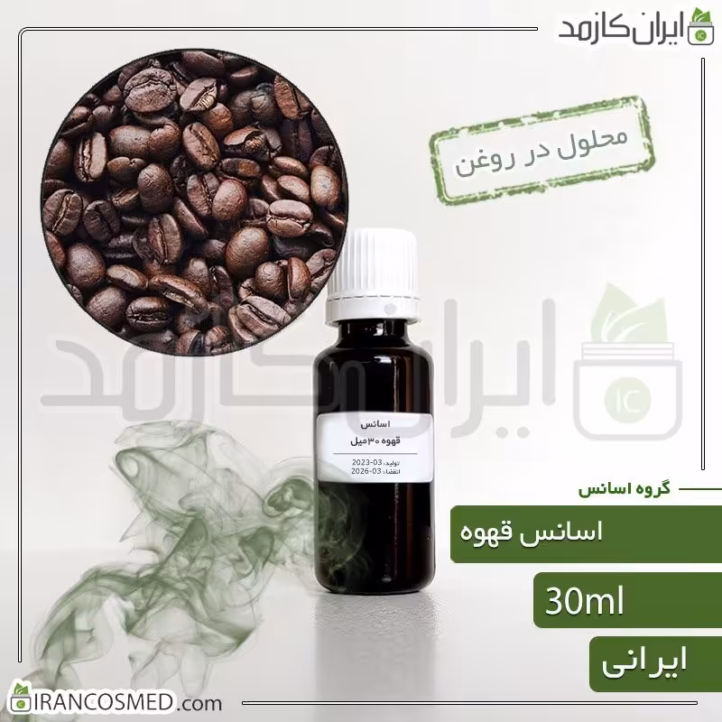 اسانس قهوه ایرانی (Coffee essence) -سایز 30میل