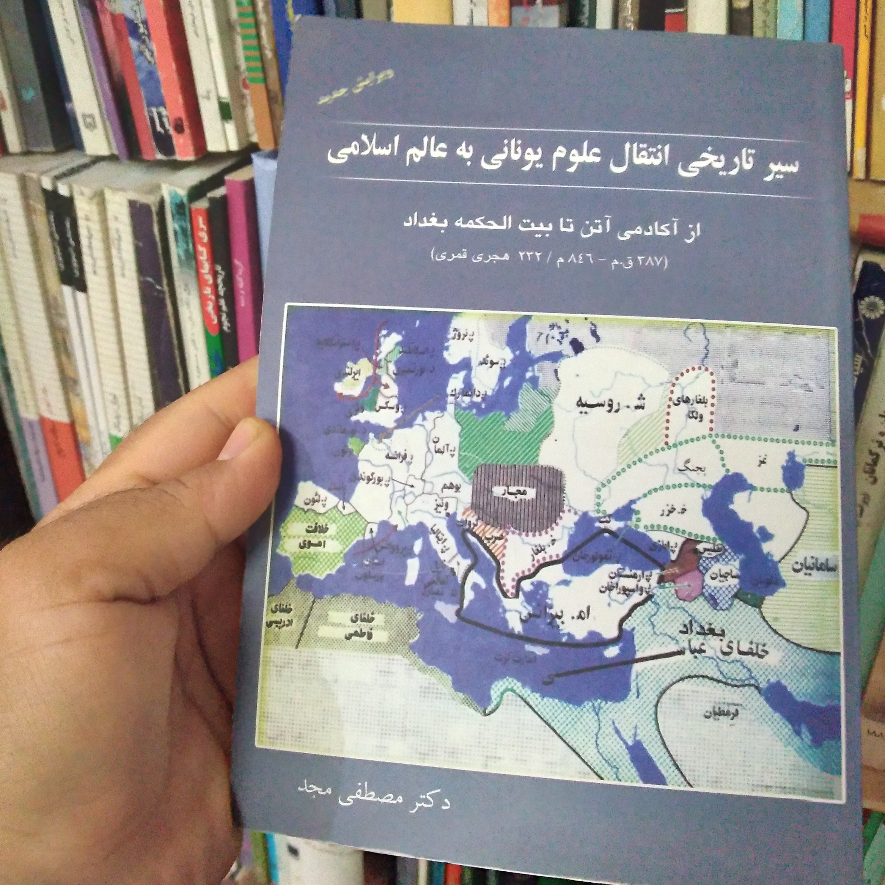 سیر تاریخی انتقال علوم یونانی به عالم اسلامی؛ از آکادمی آتن تا بیت الحکمه 