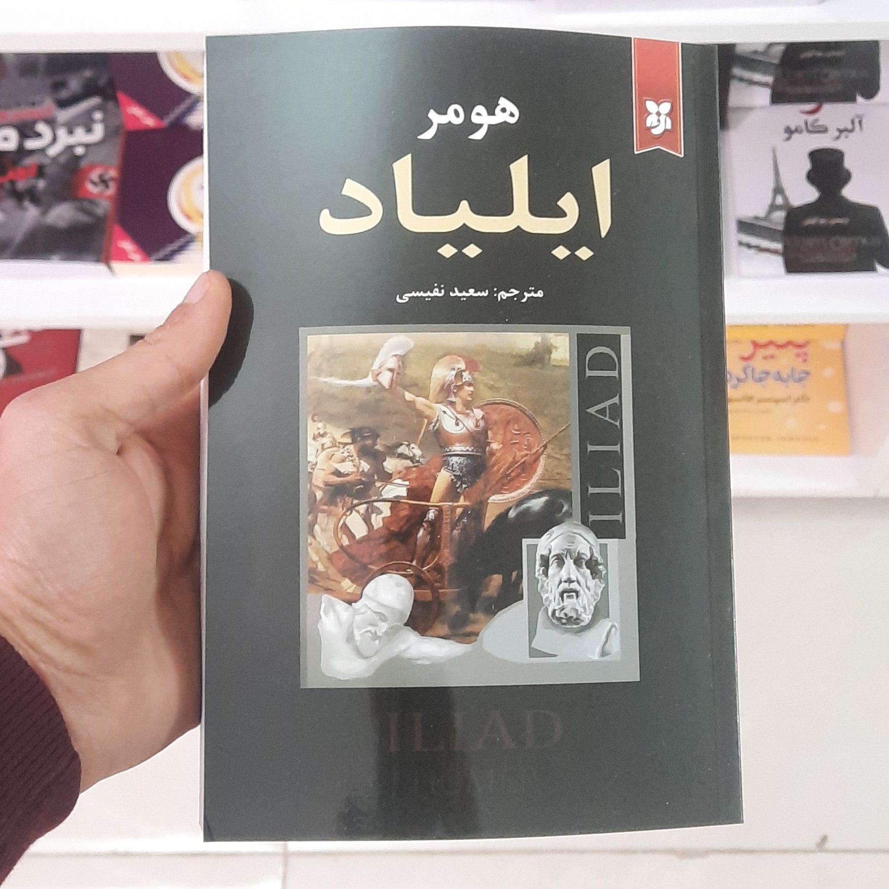کتاب ایلیاد