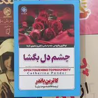 چشم دل بگشا انتشارات ملینا