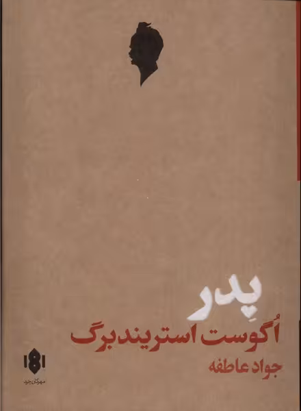 کتاب پدر رقعی مهرگان خرد از انتشارات مهرگان خرد