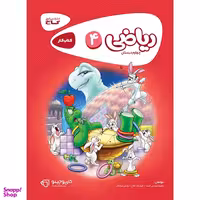 کتاب ریاضی چهارم سری کارپوچینو اثر جمعی از نویسندگان انتشارات گاج