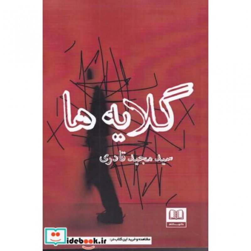 کتاب گلایهها