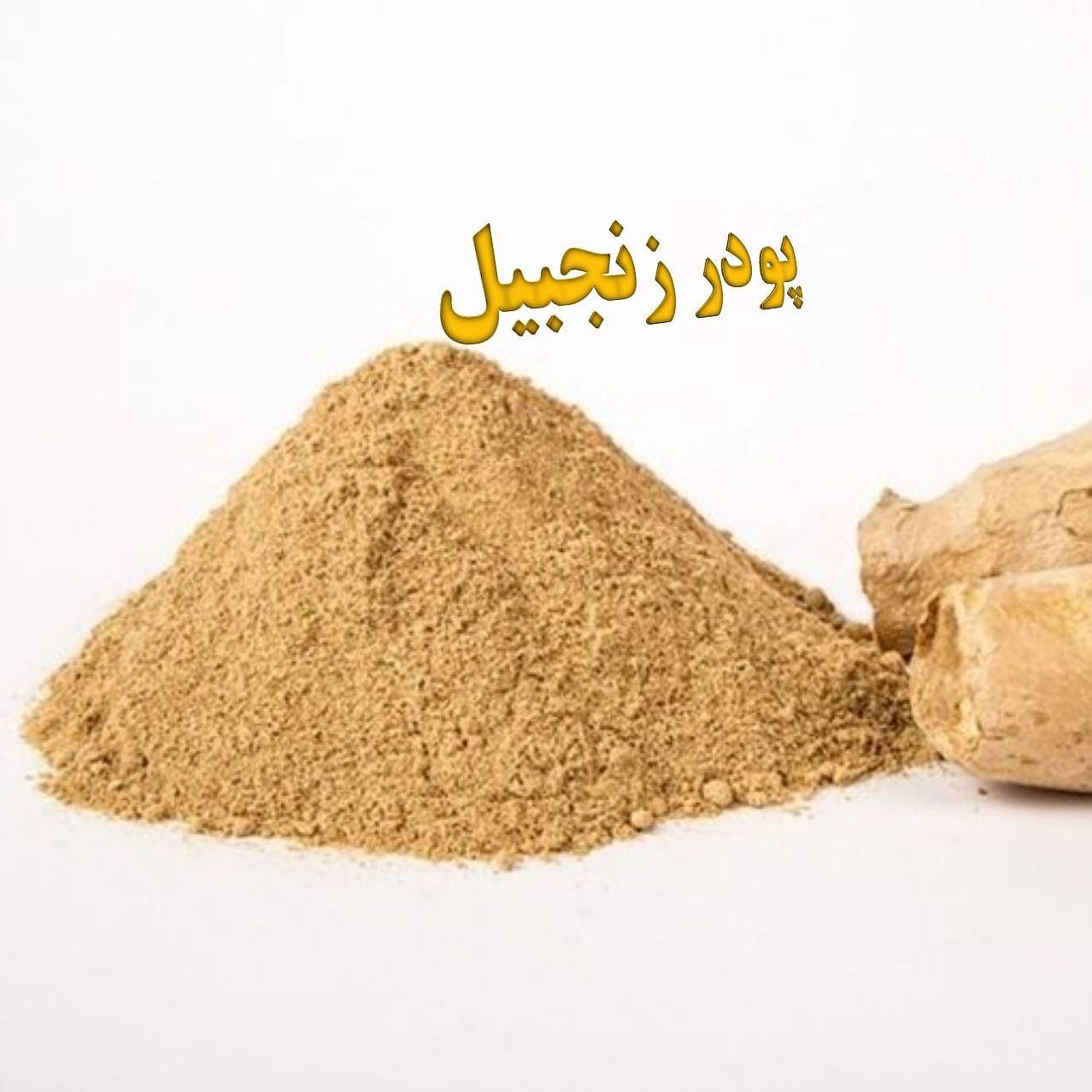 پودر زنحبیل بسته 100 گرمی