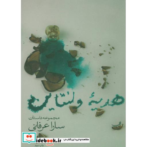 کتاب هدیه ولنتاین