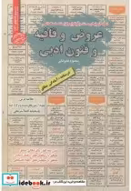 قیمت و خرید کتاب استخدامی عروض و قافیه و فنون ادبی | ایده بوک