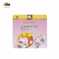 کتاب می می نی تولد و مهمونی