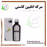 سرکه انگبین کاسنی آبادیس 