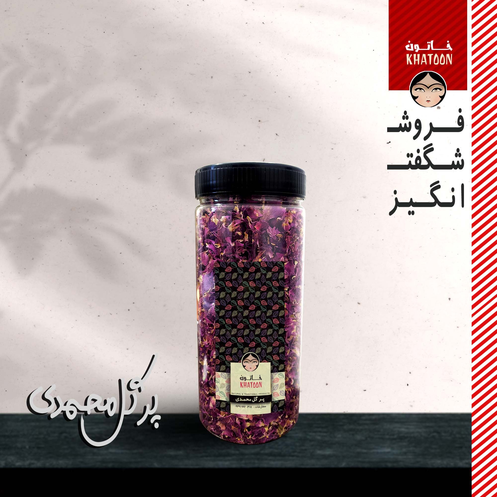 پر گل محمدی خشک مرغوب و تمیز محصول کاشان(با بسته بندی 80 گرم)