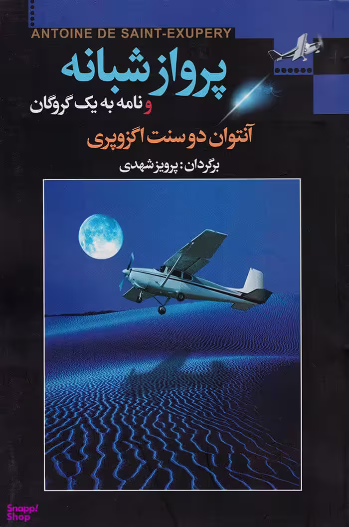پرواز شبانه