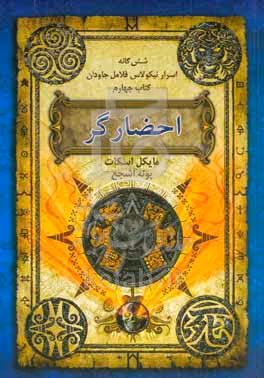 کتاب شش گانه اسرار نیکولاس فلامل جاودان 4